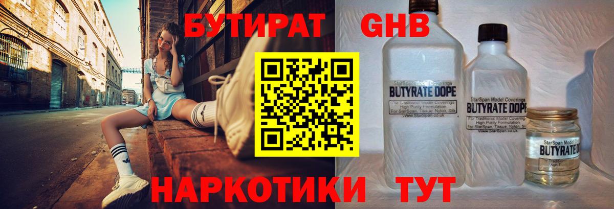 БУТИРАТ оксана Лобня