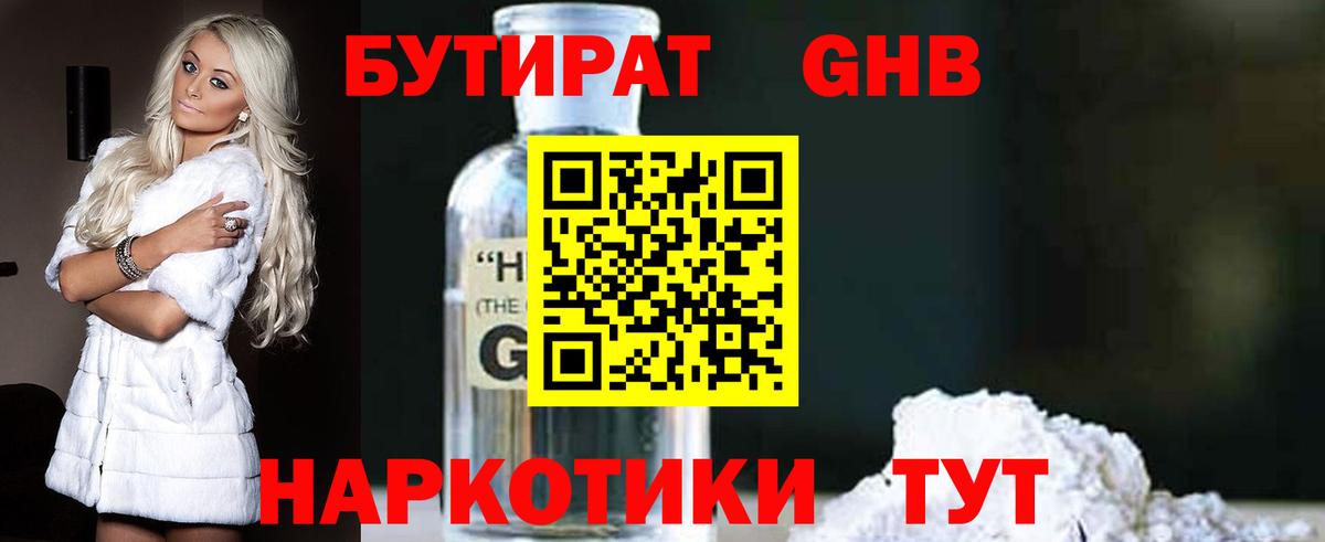 Лобня  БУТИРАТ оксибутират  Бутират  Вход с VPN 
