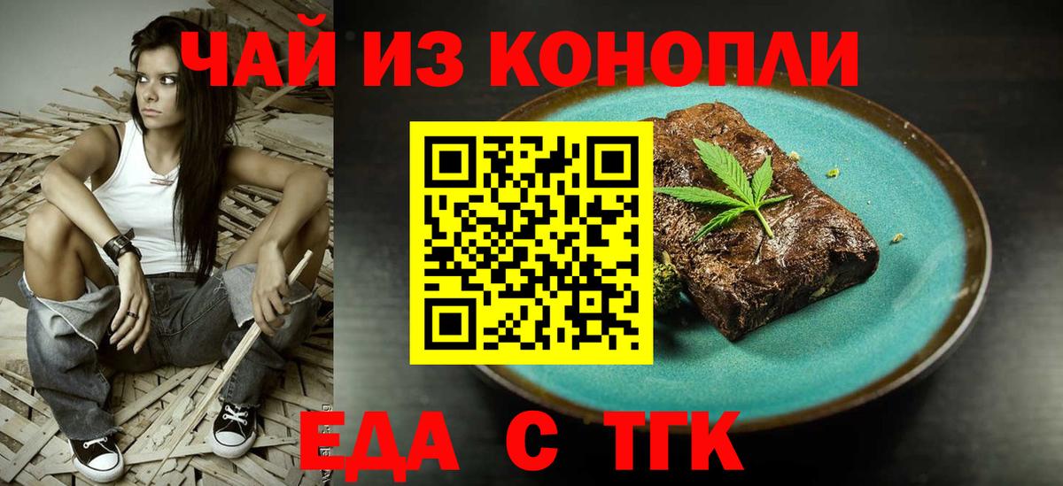 Печенье с ТГК марихуана  Вход с VPN  Лобня 