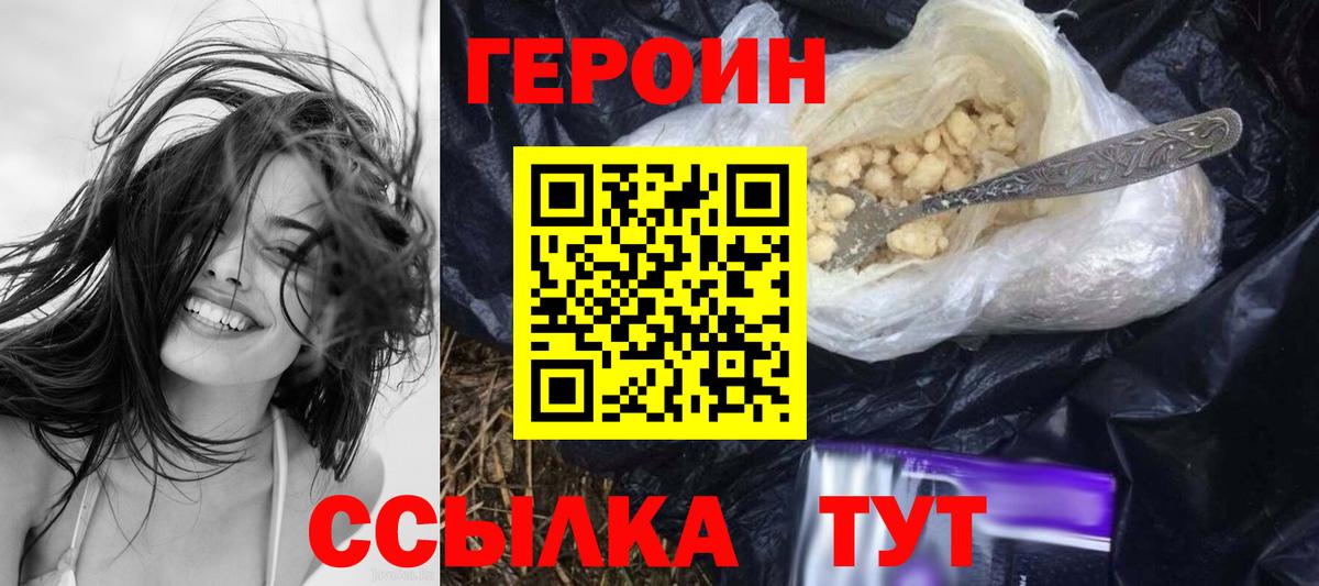 Лобня  ГЕРОИН хмурый  Героин  Вход с VPN 